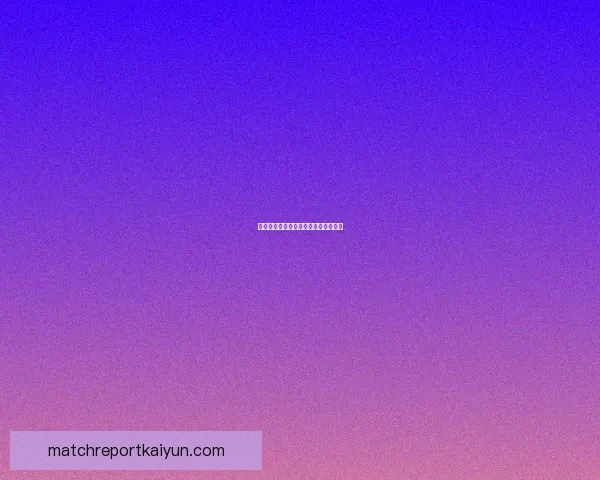 西甲新季聚焦球队阵容及引援动态分析