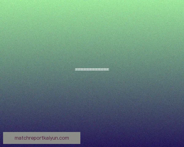 斯佩齐亚近期表现稳健，球队竞争力增强引发关注