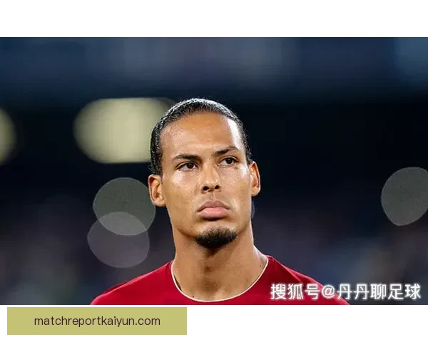 范戴克2026合同前景：状态稳健，续约前景受关注提升